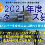 リーダーコース募集チラシブログ用